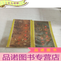 正 九成新七剑下天山 上下