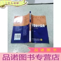 正 九成新管理会计实务高职高专教材 财务会计专业适用