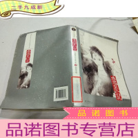 正 九成新蛮荒记(VI刹那芳华)