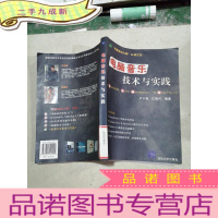 正 九成新电脑音乐技术与实践
