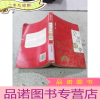 正 九成新八大胡同捌章