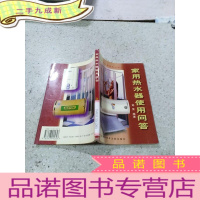 正 九成新家用热水器使用问答,,
