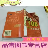 正 九成新忍经100为人处世的制胜法宝