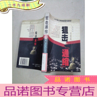 正 九成新狙击 通缩,