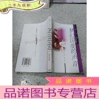 正 九成新梦幻国度的声音