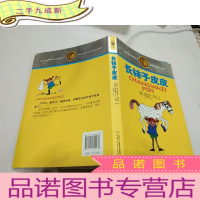 正 九成新林格伦儿童文学作品集·——长袜子皮皮
