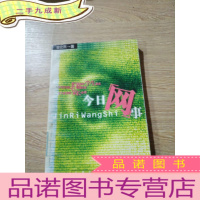 正 九成新今日网事