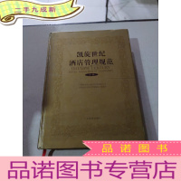 正 九成新凯旋世纪酒店管理规范 下