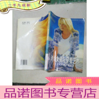 正 九成新时尚女装与穿着艺术。