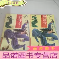 正 九成新乾坤令 (上下)