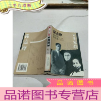 正 九成新百年家族:徐志摩——百年家族