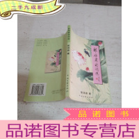 正 九成新郭鸿森诗词选