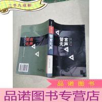 正 九成新誓言无声