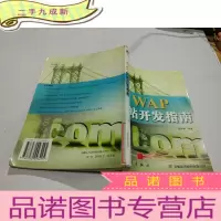 正 九成新wAp网站开发指南
