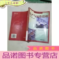 正 九成新生产与运作管理