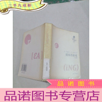 正 九成新爱国者游戏:从“西厢记”到“餐桌日记”