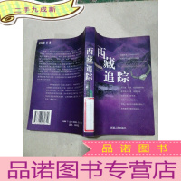 正 九成新西藏追踪