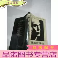 正 九成新情感与理性