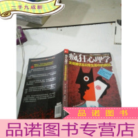 正 九成新疯狂心理学