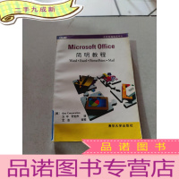 正 九成新Microsoft office 简明教程