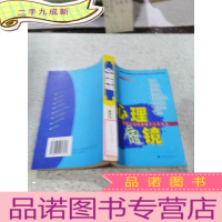 正 九成新心理魔镜