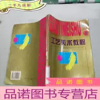 正 九成新工艺美术教程 自然色彩1