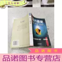 正 九成新第六感觉