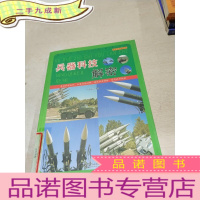 正 九成新兵器科技解密