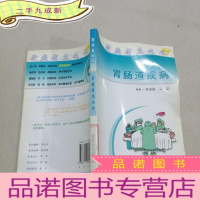 正 九成新胃肠道疾病——家庭医生丛书