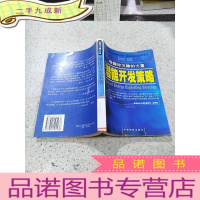 正 九成新潜能开发策略:唤醒你沉睡的力量
