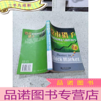 正 九成新股市猎手:股市投资理论与操作技巧
