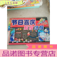 正 九成新节日喜庆板报墙报 手抄版