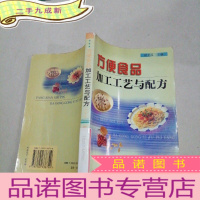 正 九成新方便食品加工工艺与配方,