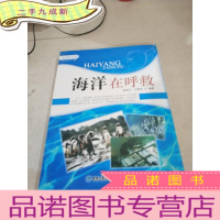 正 九成新海洋在呼救