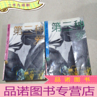 正 九成新第三种爱 上下