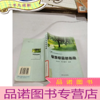 正 九成新草坪草品种指南。