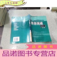 正 九成新特价商务流通管理