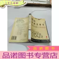 正 九成新寻找你的北极星,