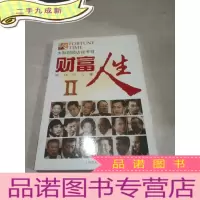 正 九成新财富人生 II