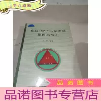 正 九成新PMP认证考试指南与练习 ,