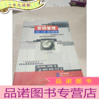 正 九成新营销管理:分析、计划、执行和控制(第9版)