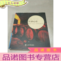 正 九成新红酒心语