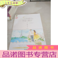 正 九成新长篇小说:让我爱你,不论朝夕