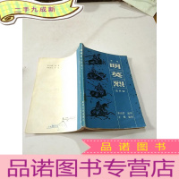 正 九成新明英烈(评书)