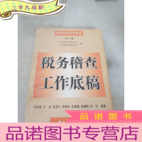 正 九成新税务稽查工作底稿