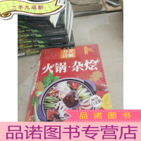 正 九成新火锅·杂烩