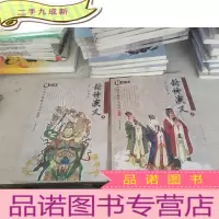 正 九成新封神演义.上中