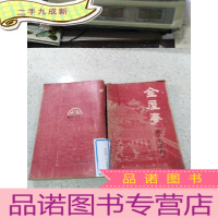 正 九成新续金瓶梅 金屋梦