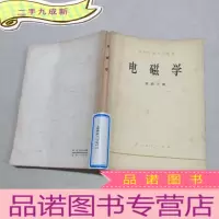 正 九成新电磁学 高等学校试用教材
