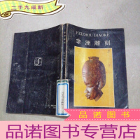 正 九成新非洲雕刻